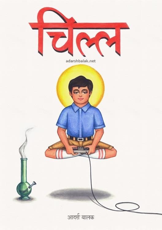 Chill - Adarsh Balak Gaming & Retro Pop Art Poster